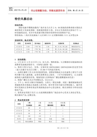 特价风暴活动执行案