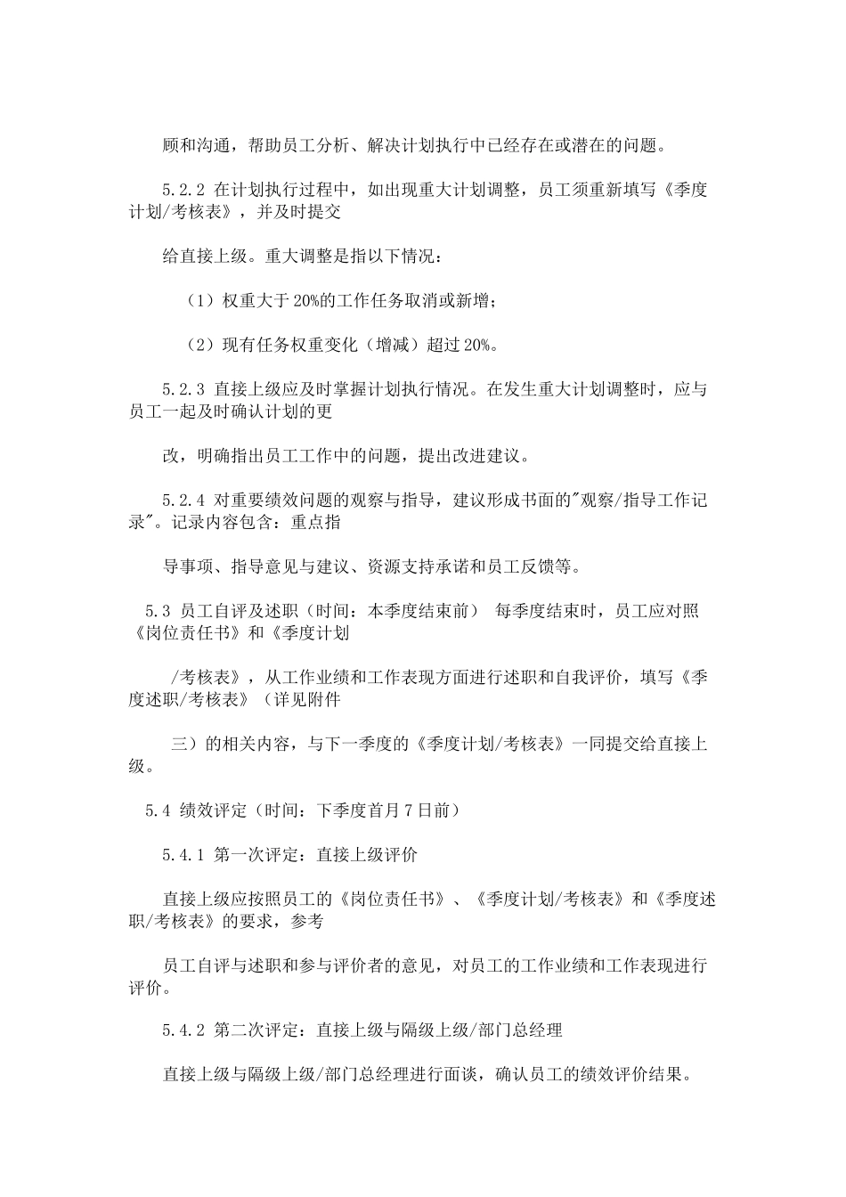 某集团公司员工绩效管理工作规范_第3页