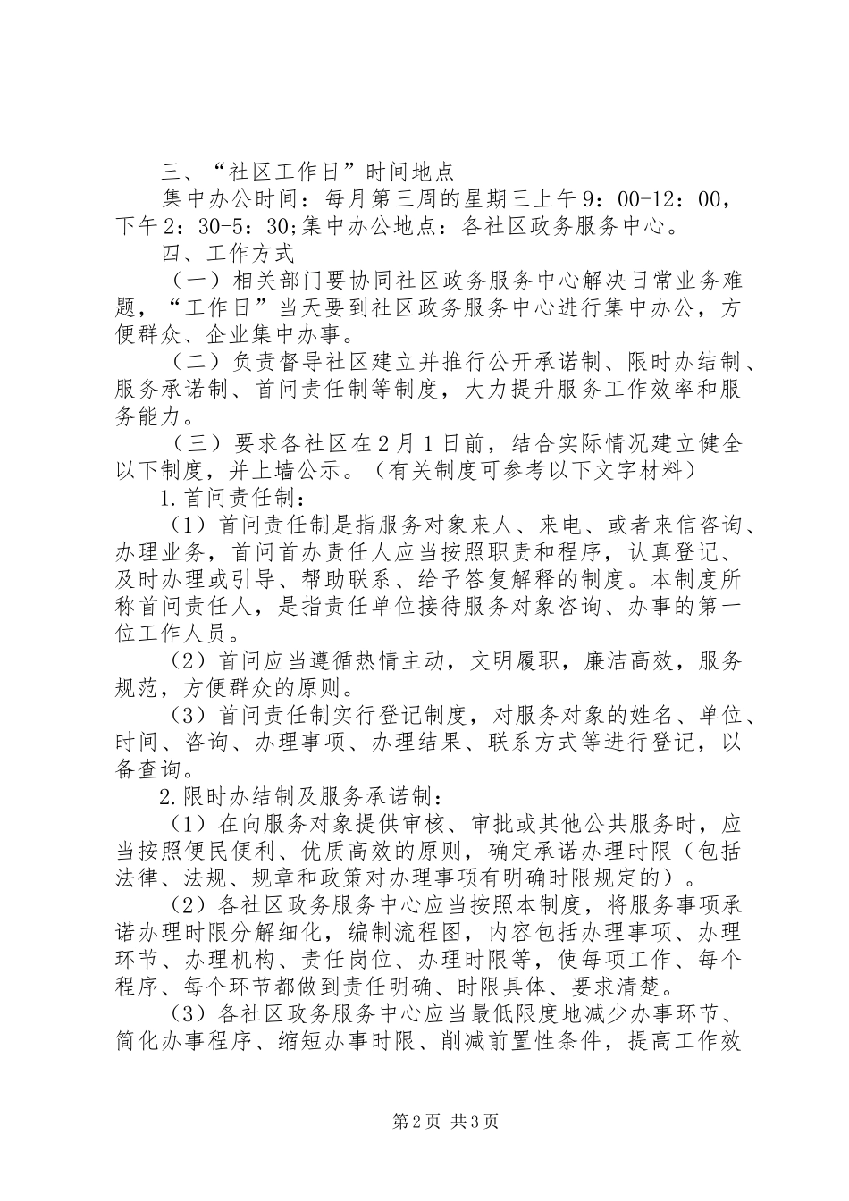 关于街道群众工作日活动计划_第2页
