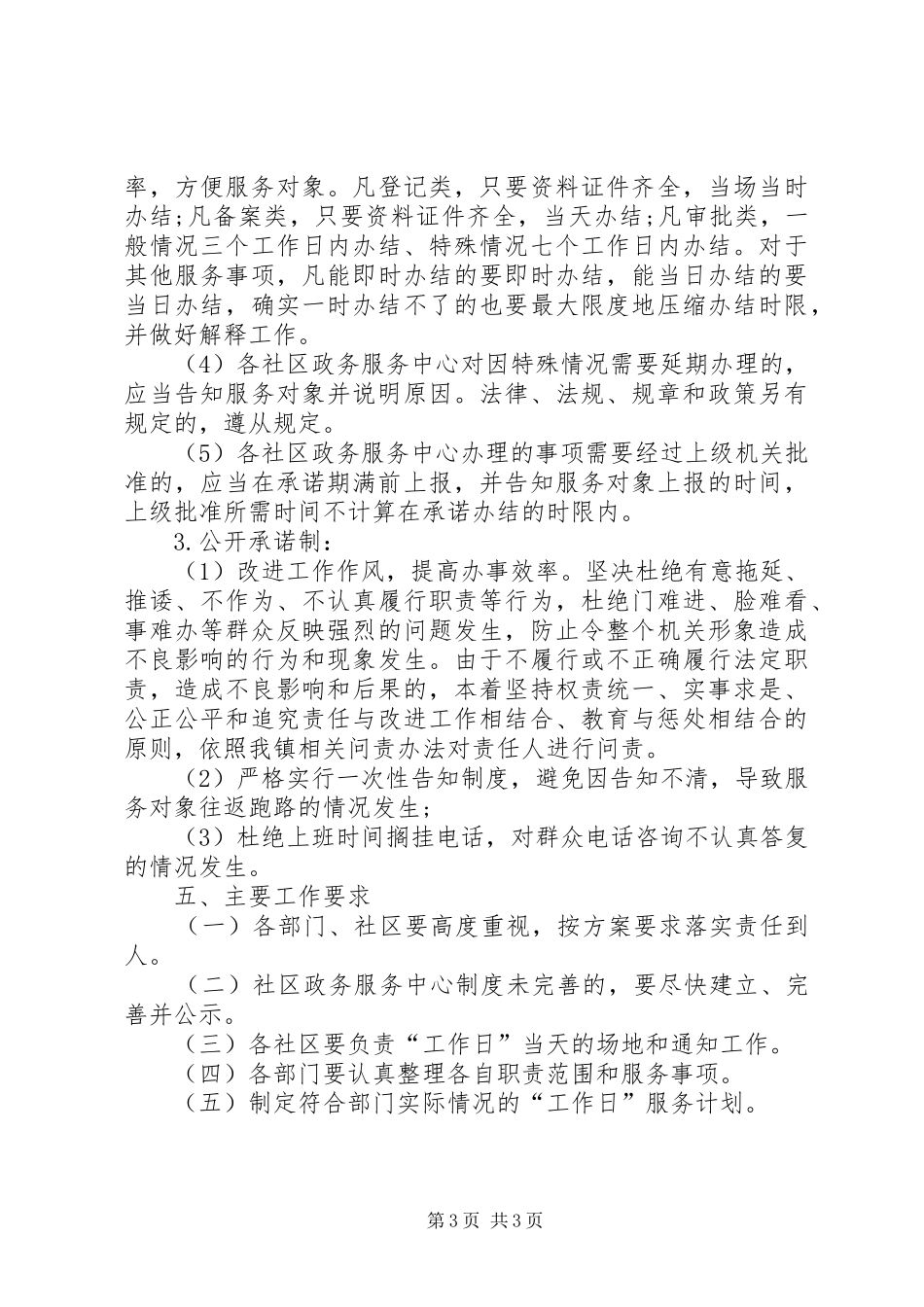 关于街道群众工作日活动计划_第3页