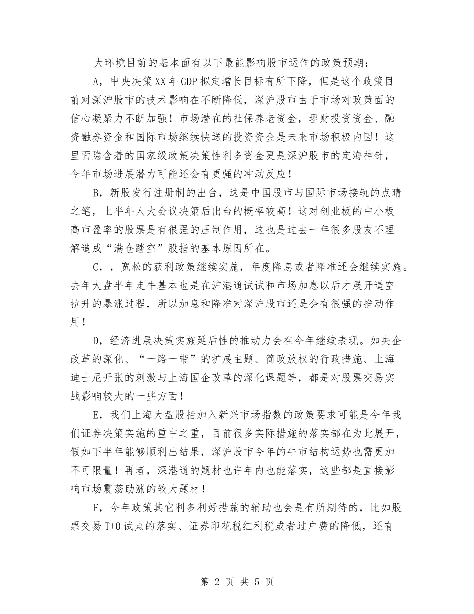 2024年中国股市上半年总结与2024年中国银行员工个人年终总结汇编_第2页