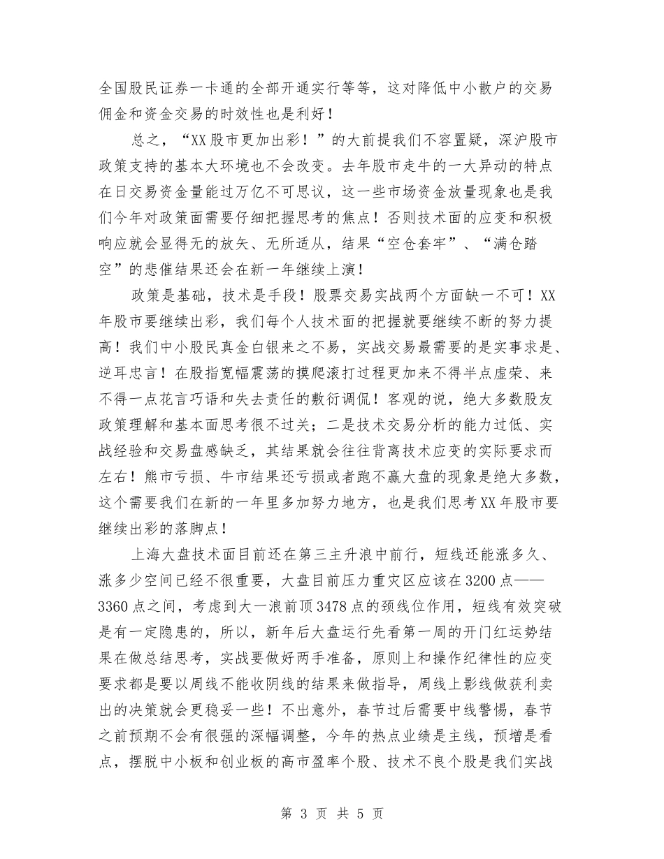 2024年中国股市上半年总结与2024年中国银行员工个人年终总结汇编_第3页