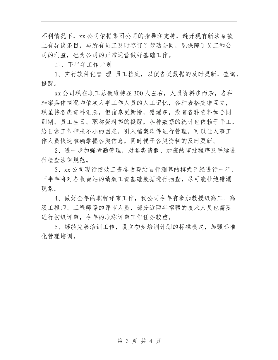 2024年行政工作计划范文的范文总结【最新版】_第3页