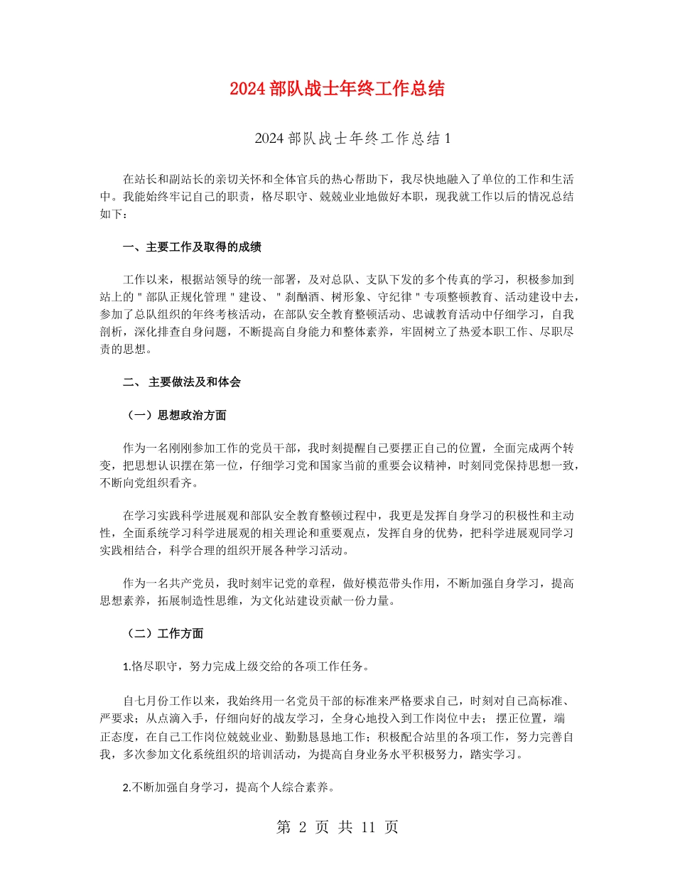 2024部队战士年终工作总结_第2页