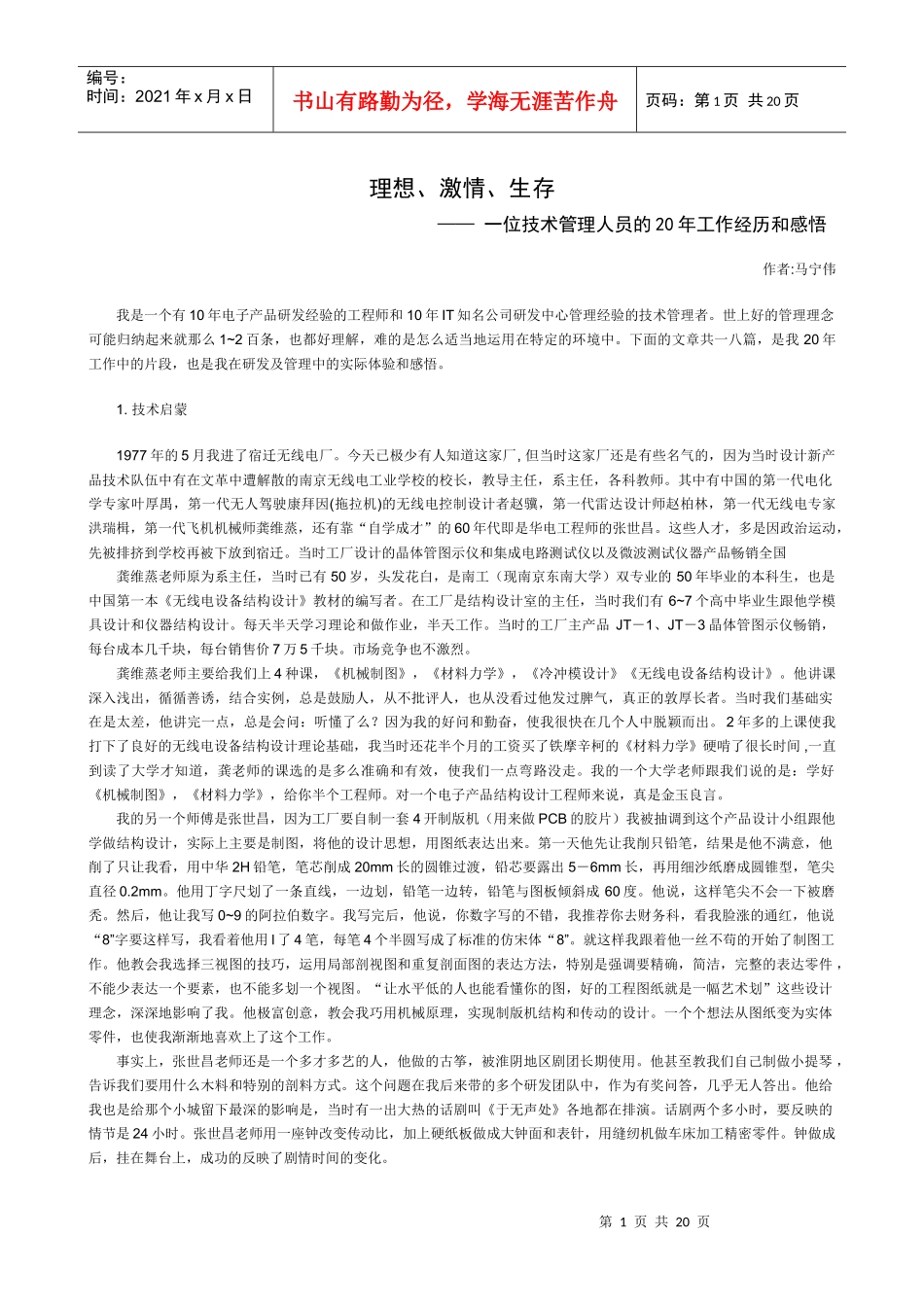 理想企业管理生存_第1页