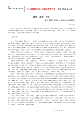 理想企业管理生存