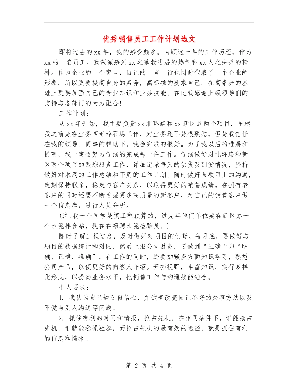 优秀销售员工工作计划选文_第2页