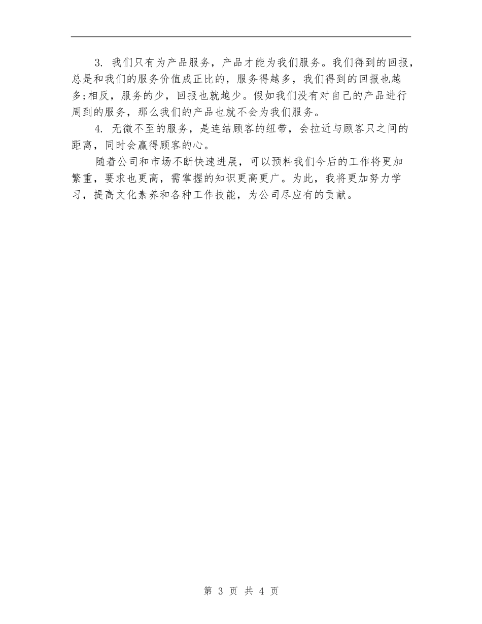 优秀销售员工工作计划选文_第3页