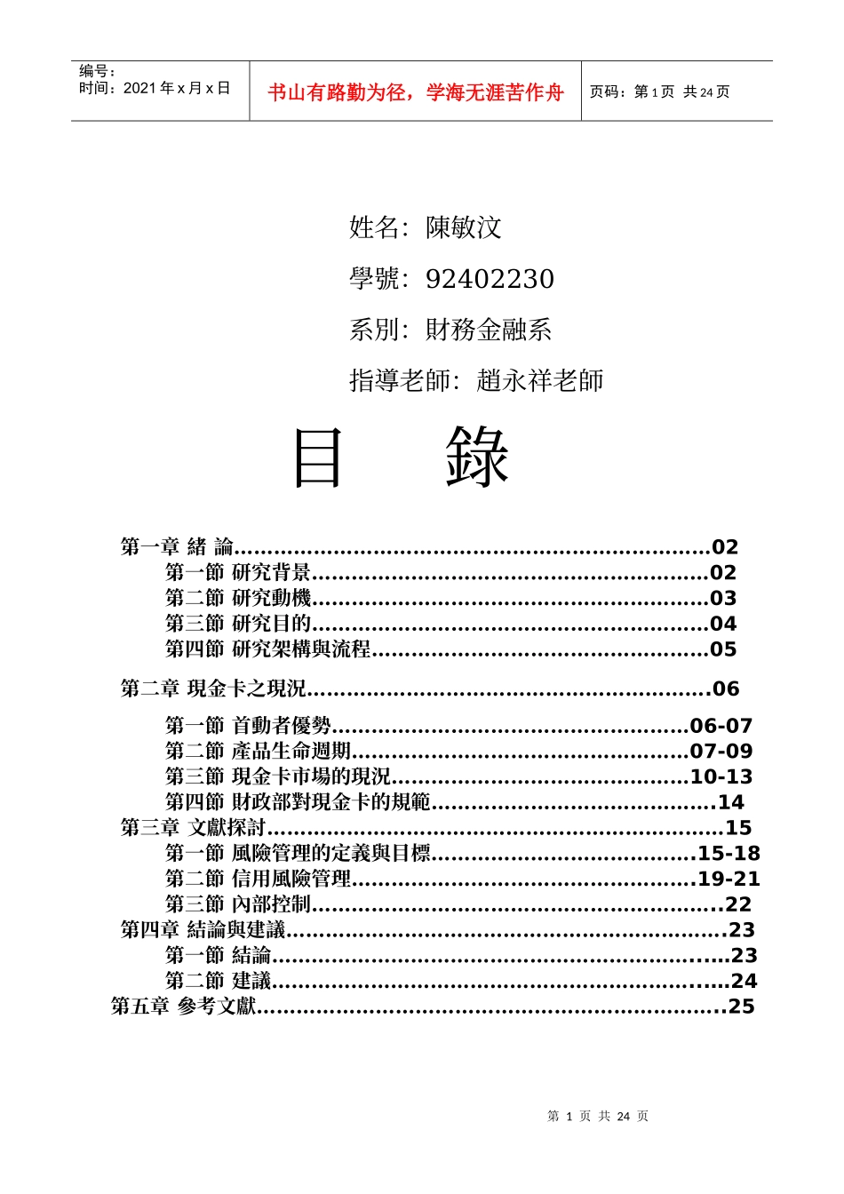 现金卡风险管理知觉与绩效关系之研究_第2页