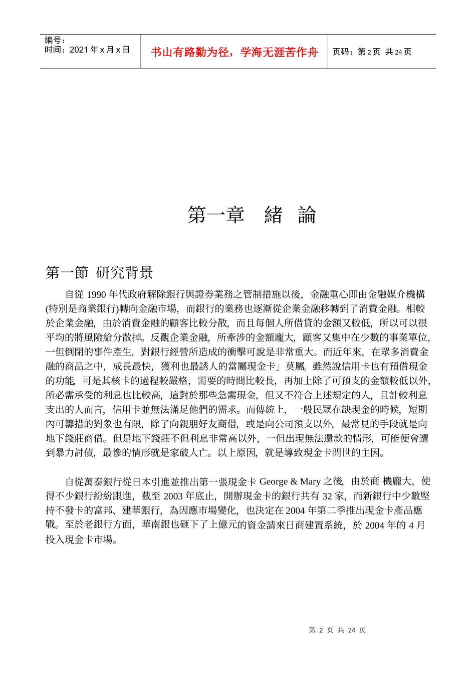 现金卡风险管理知觉与绩效关系之研究_第3页