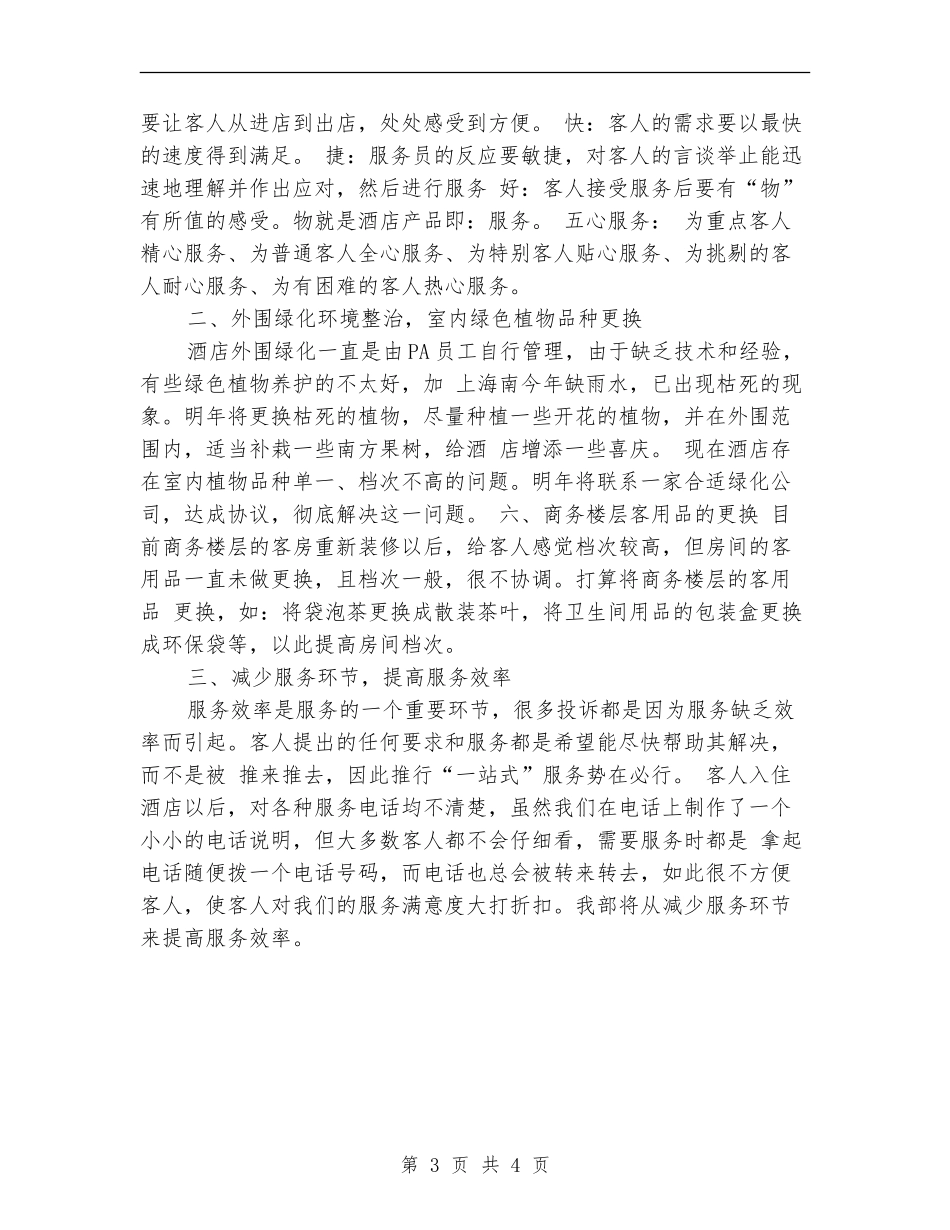2024年3月酒店客房部工作计划_第3页