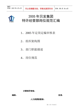 特许经营部岗位规范汇编