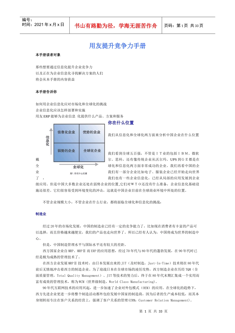 用友ERP提升企业竞争力手册_第1页