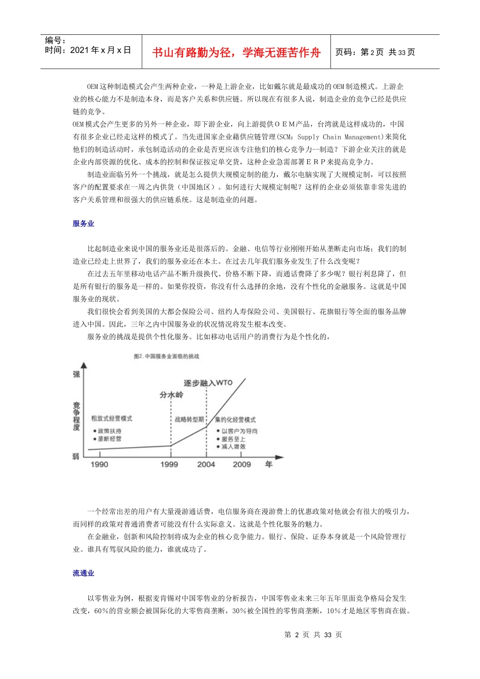 用友ERP提升企业竞争力手册_第2页