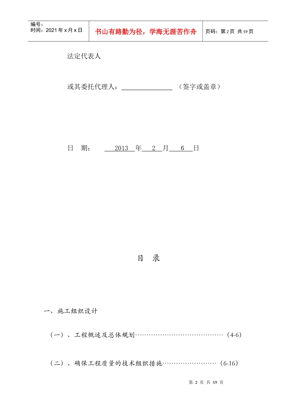 王家棚廉租住房小区消防工程投标书--技术部分_第2页