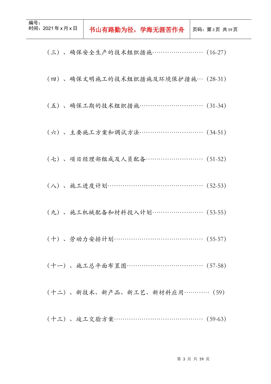 王家棚廉租住房小区消防工程投标书--技术部分_第3页
