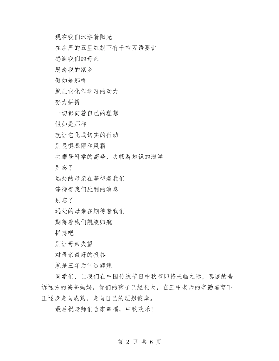 2024中秋节激情演讲稿与2024中秋节餐饮促销活动方案汇编_第2页