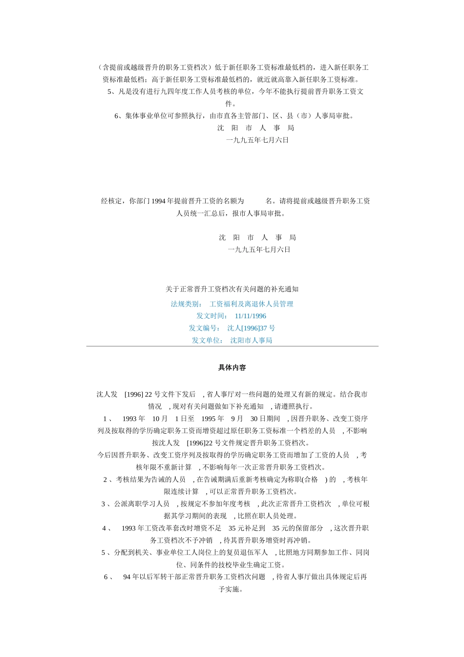 沈阳市文件(事业单位工资待遇)_第2页