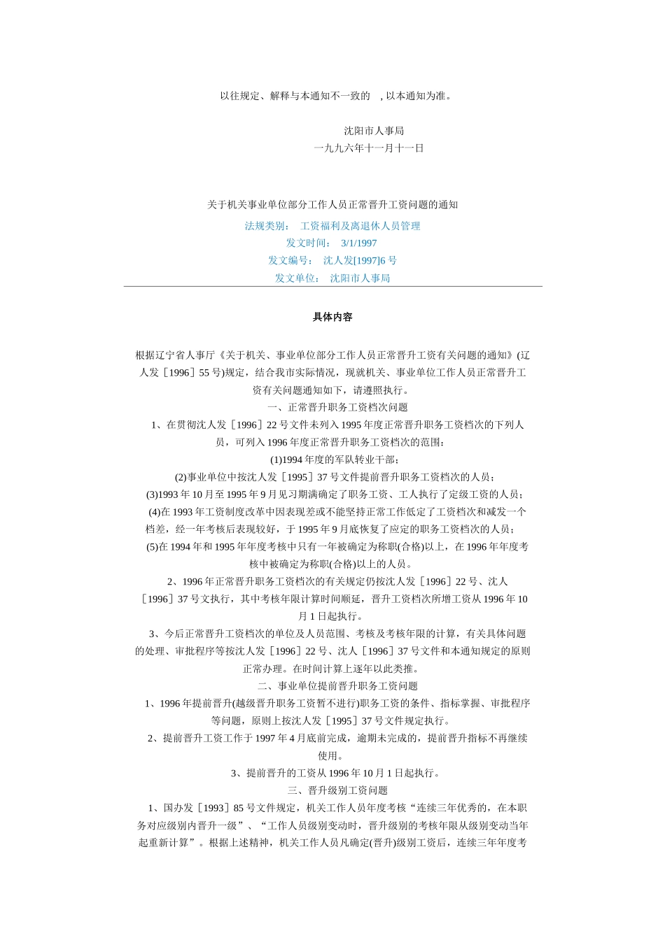 沈阳市文件(事业单位工资待遇)_第3页