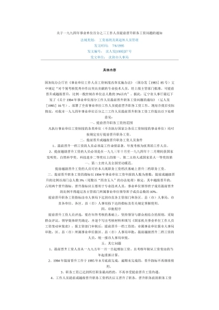 沈阳市文件(事业单位工资待遇)