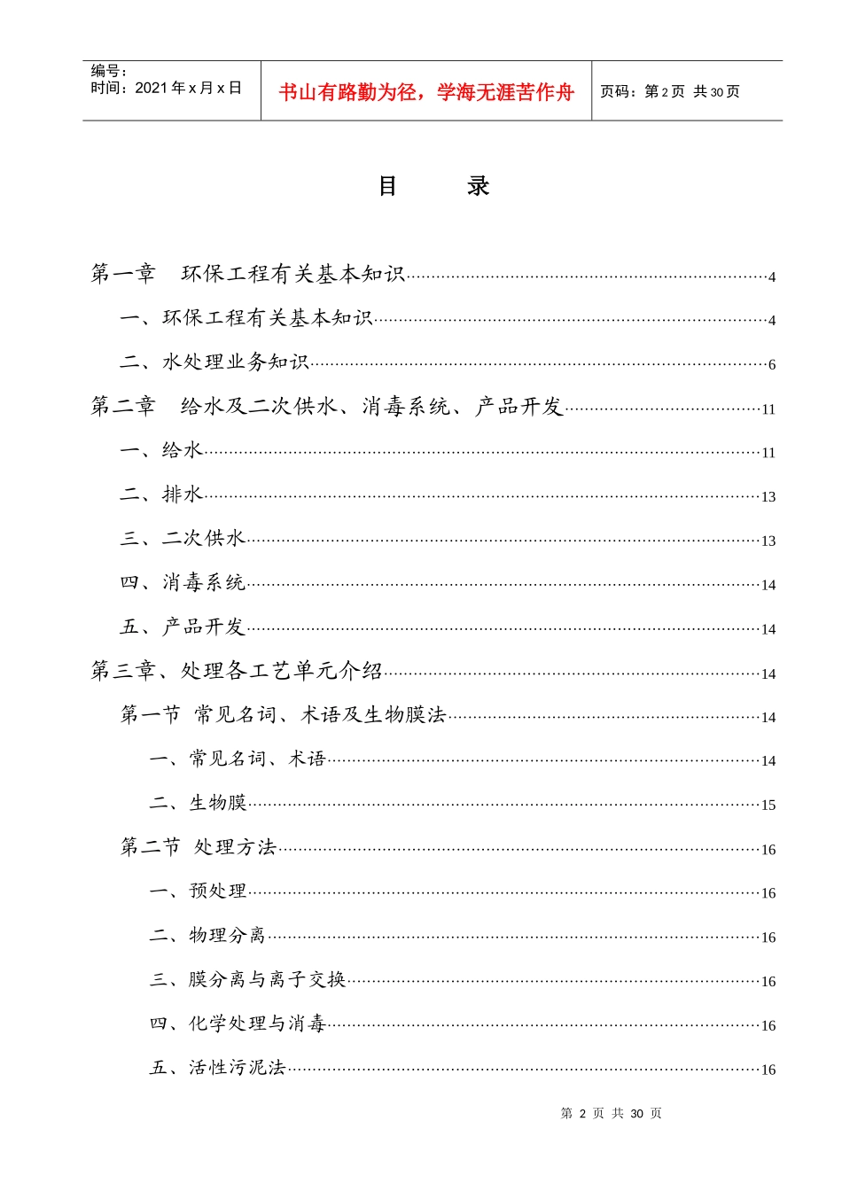 环保工程有关基本知识1_第2页