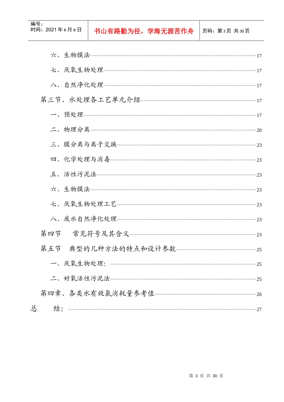 环保工程有关基本知识1_第3页