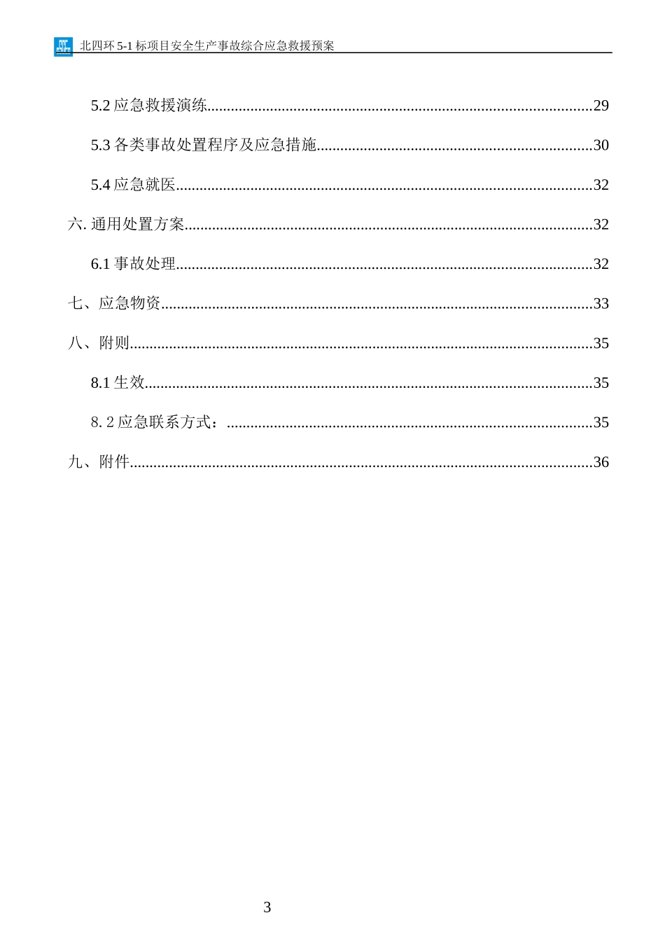 生产安全事故综合应急救援预案_第3页
