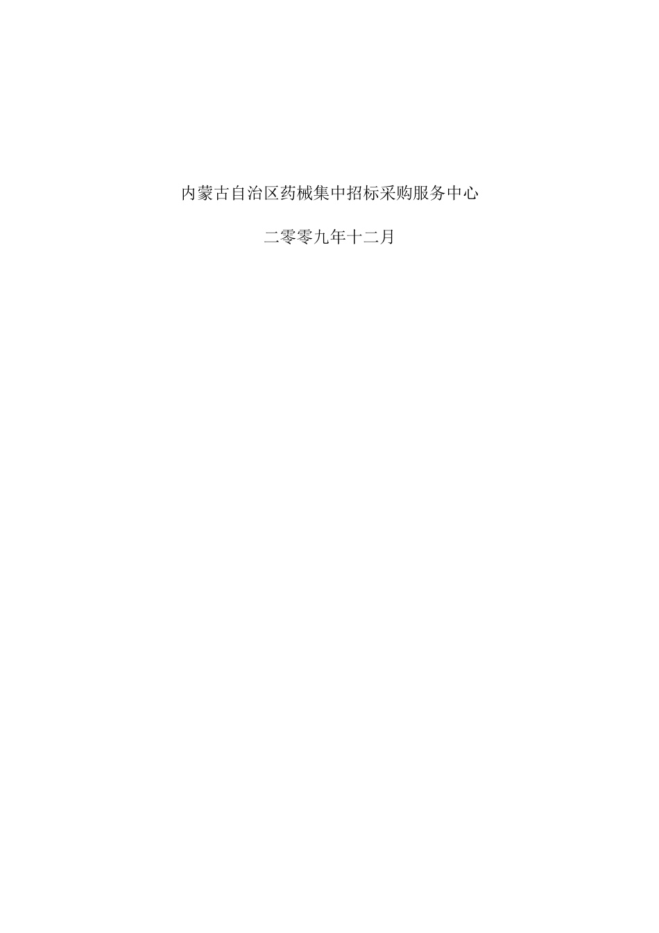 生产企业操作手册-内蒙古交易系统配送企业操作手册_第2页