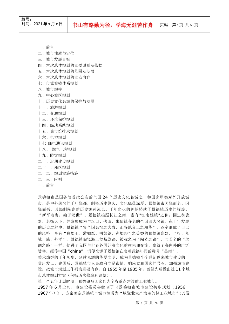 王家荣-景德镇战略规划全案(82p-doc)_第1页