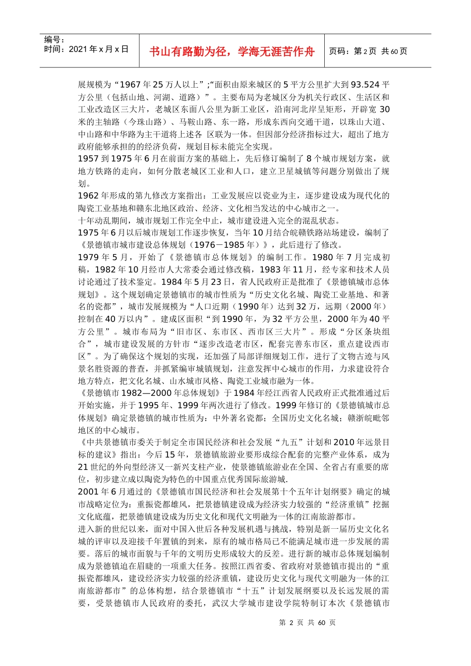 王家荣-景德镇战略规划全案(82p-doc)_第2页