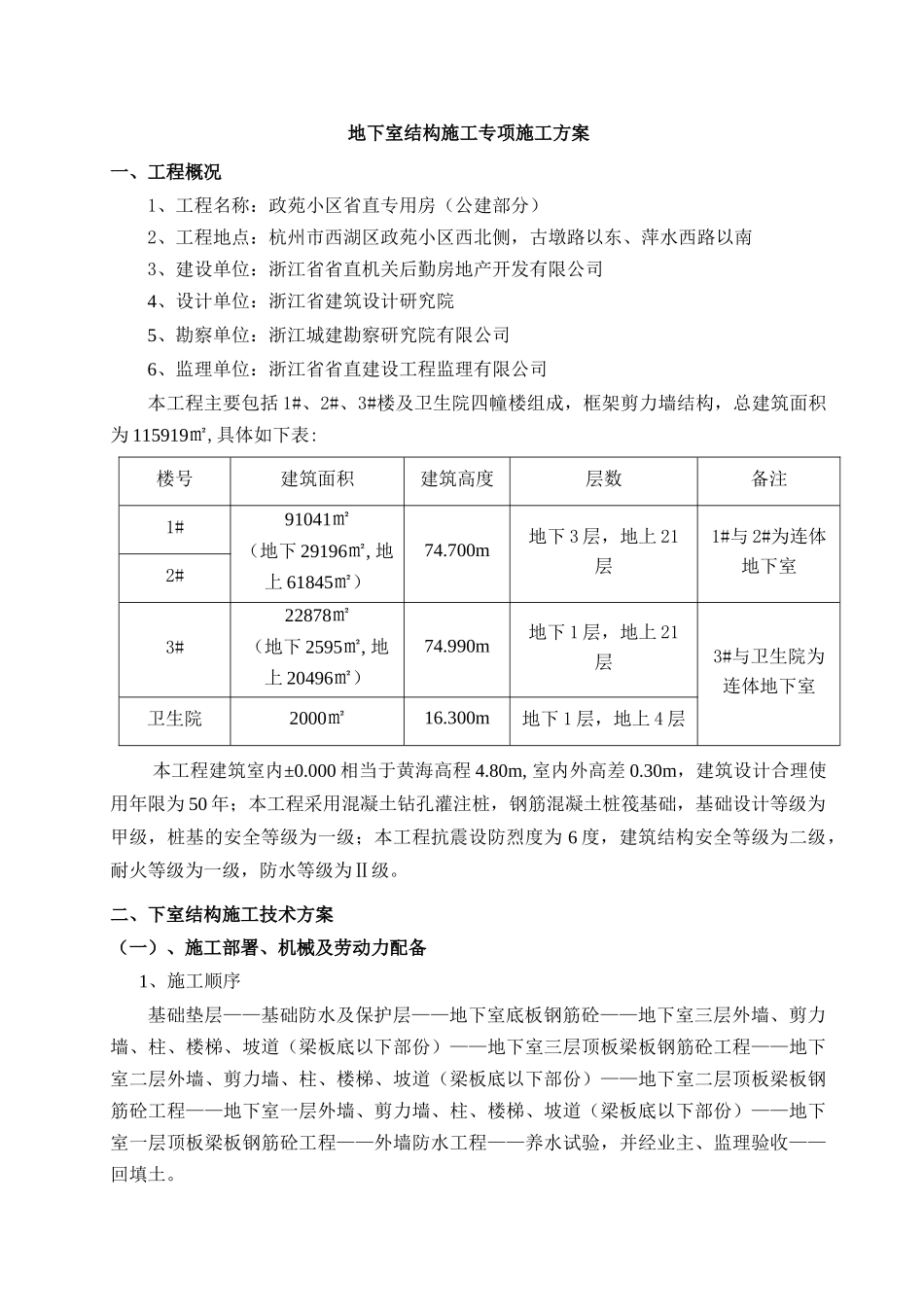 地下室结构施工专项施工方案_第2页