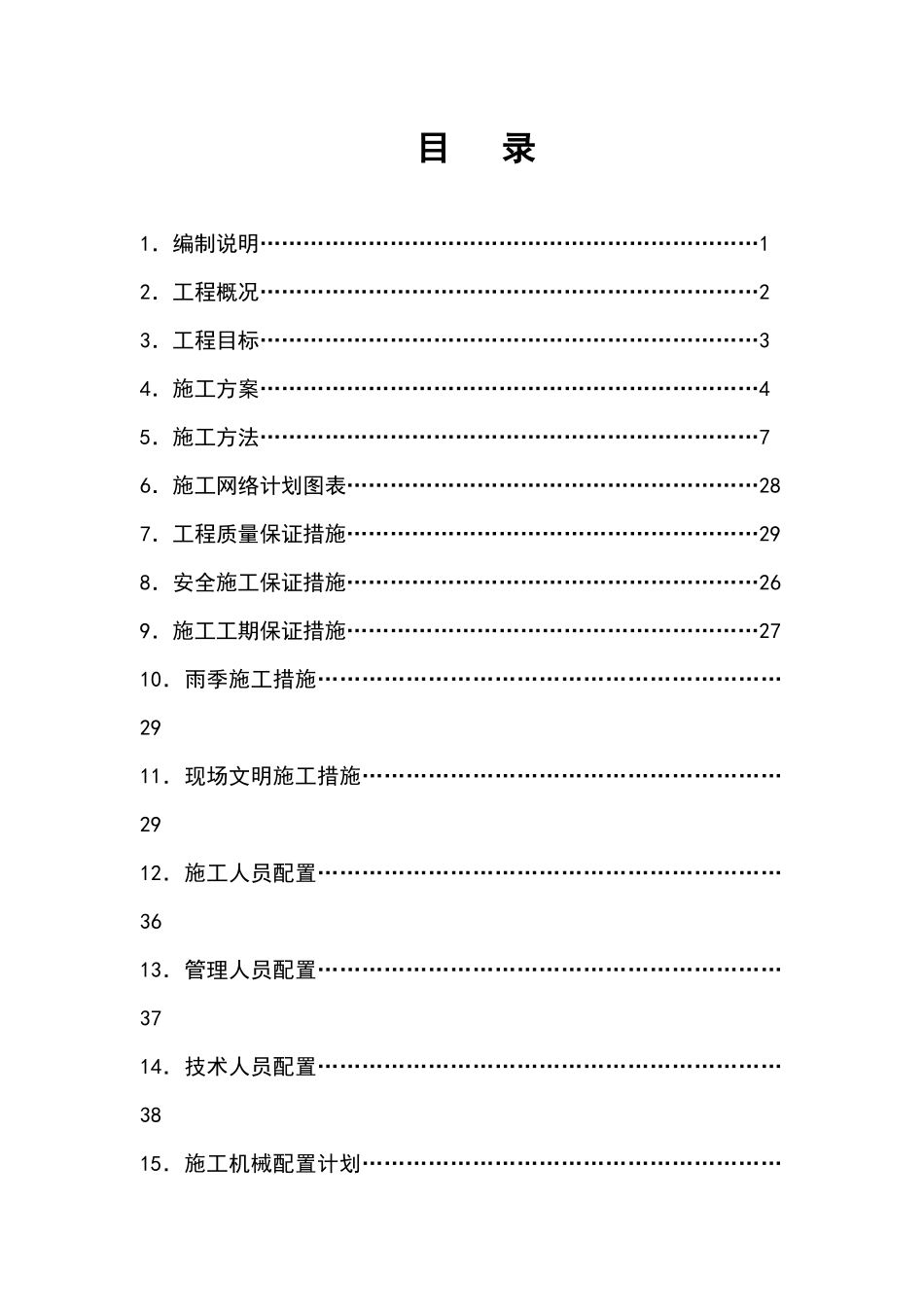 消防水池及泵房施工组织设计_第1页