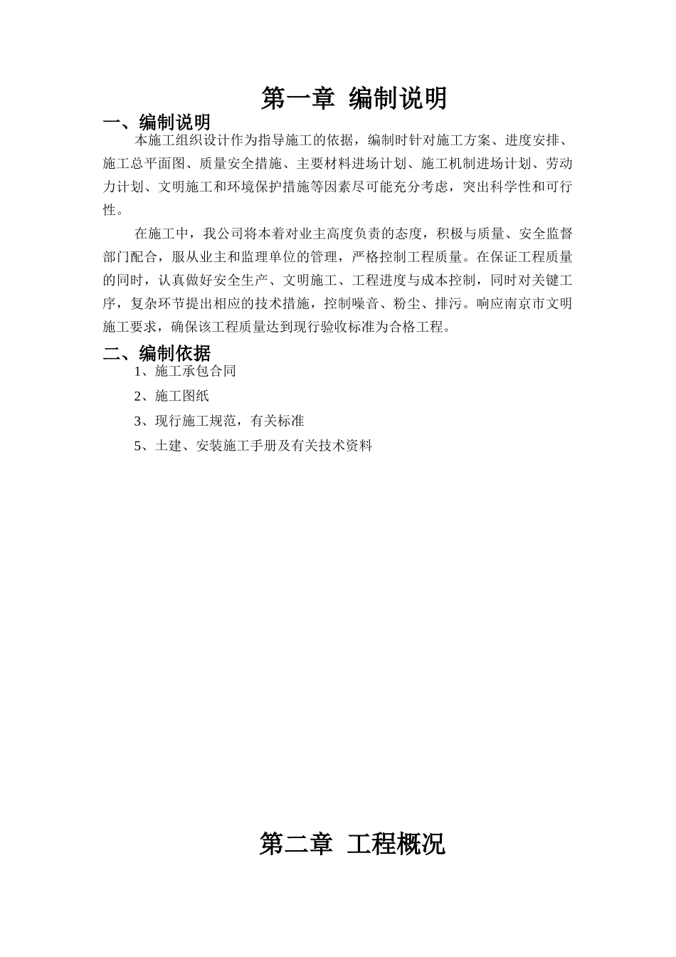 消防水池及泵房施工组织设计_第3页