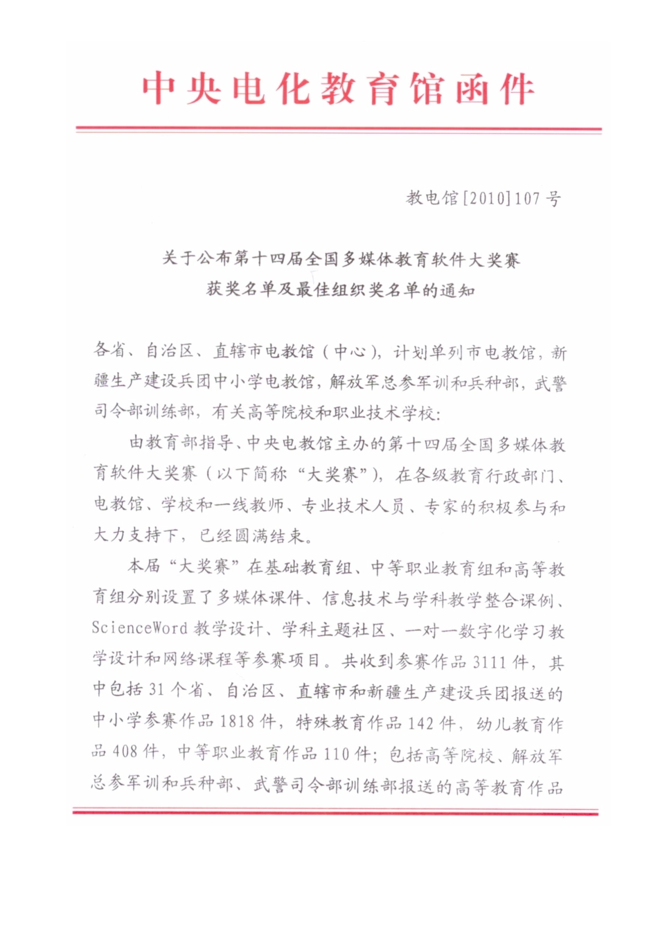 关于公布第七届全国多媒体教育软件大奖赛_第1页