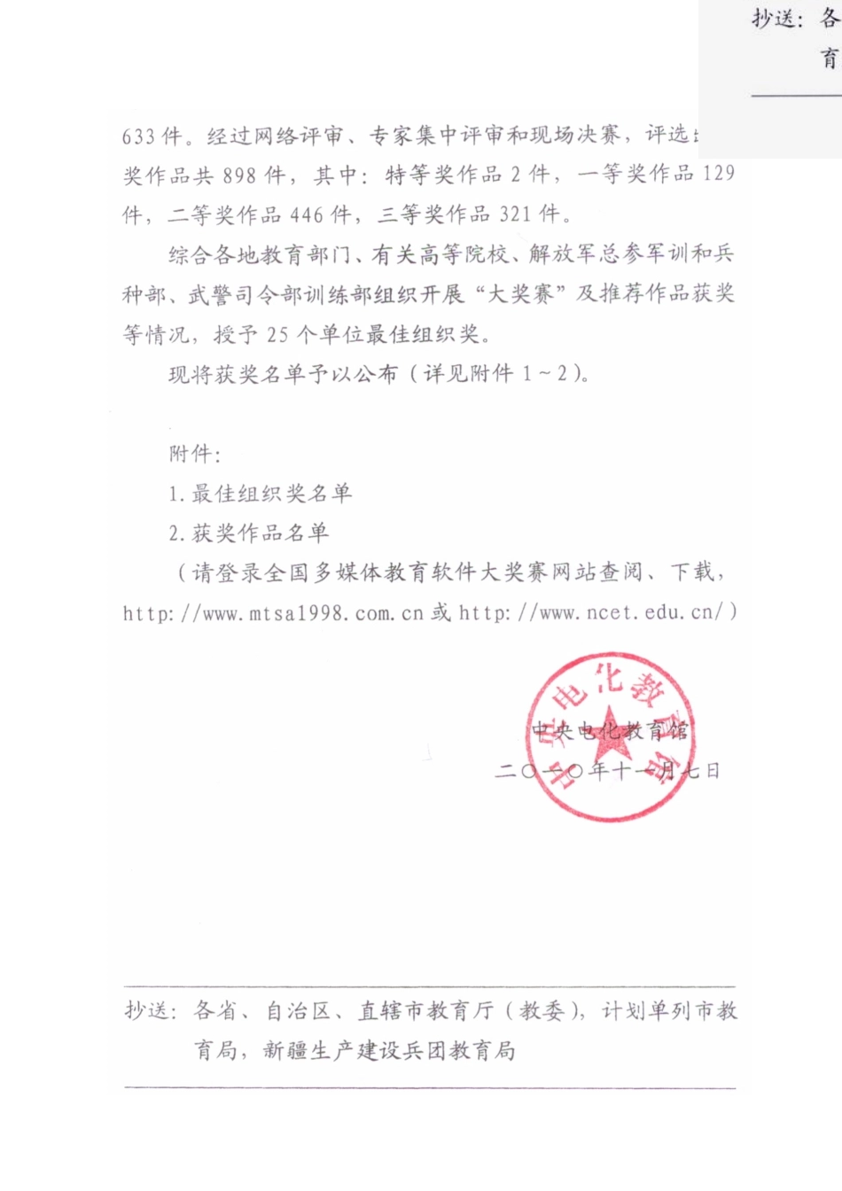 关于公布第七届全国多媒体教育软件大奖赛_第2页