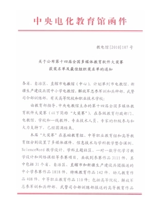 关于公布第七届全国多媒体教育软件大奖赛