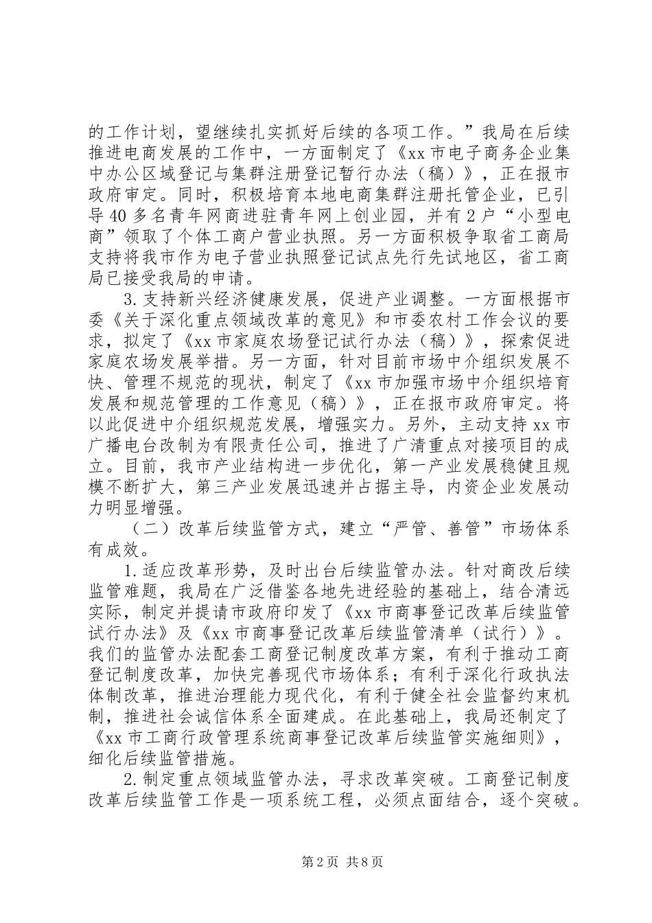 工商局上半年工作总结及下半年工作计划_第2页