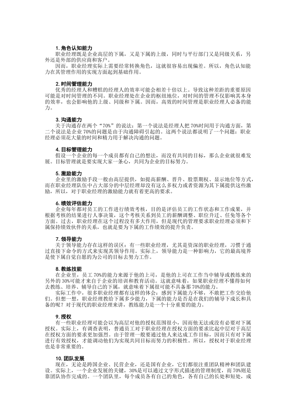 职业经理人实战培训教材_第2页
