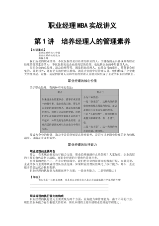 职业经理人实战培训教材