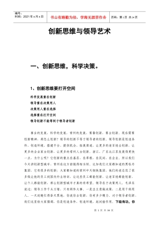 班学员阅读材料11领导力与领导艺术(经典)