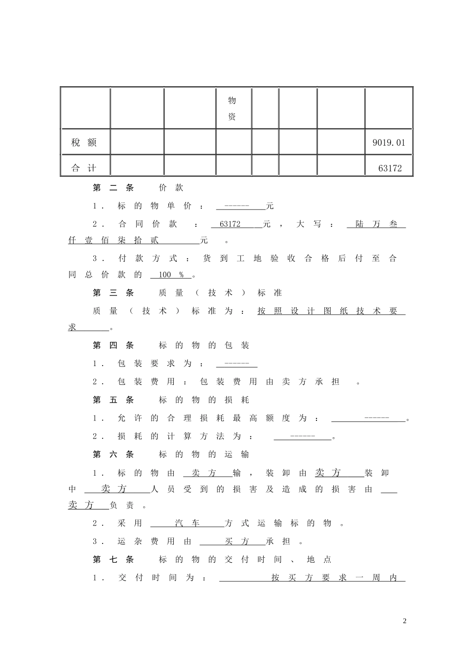 物资采购合同_第2页