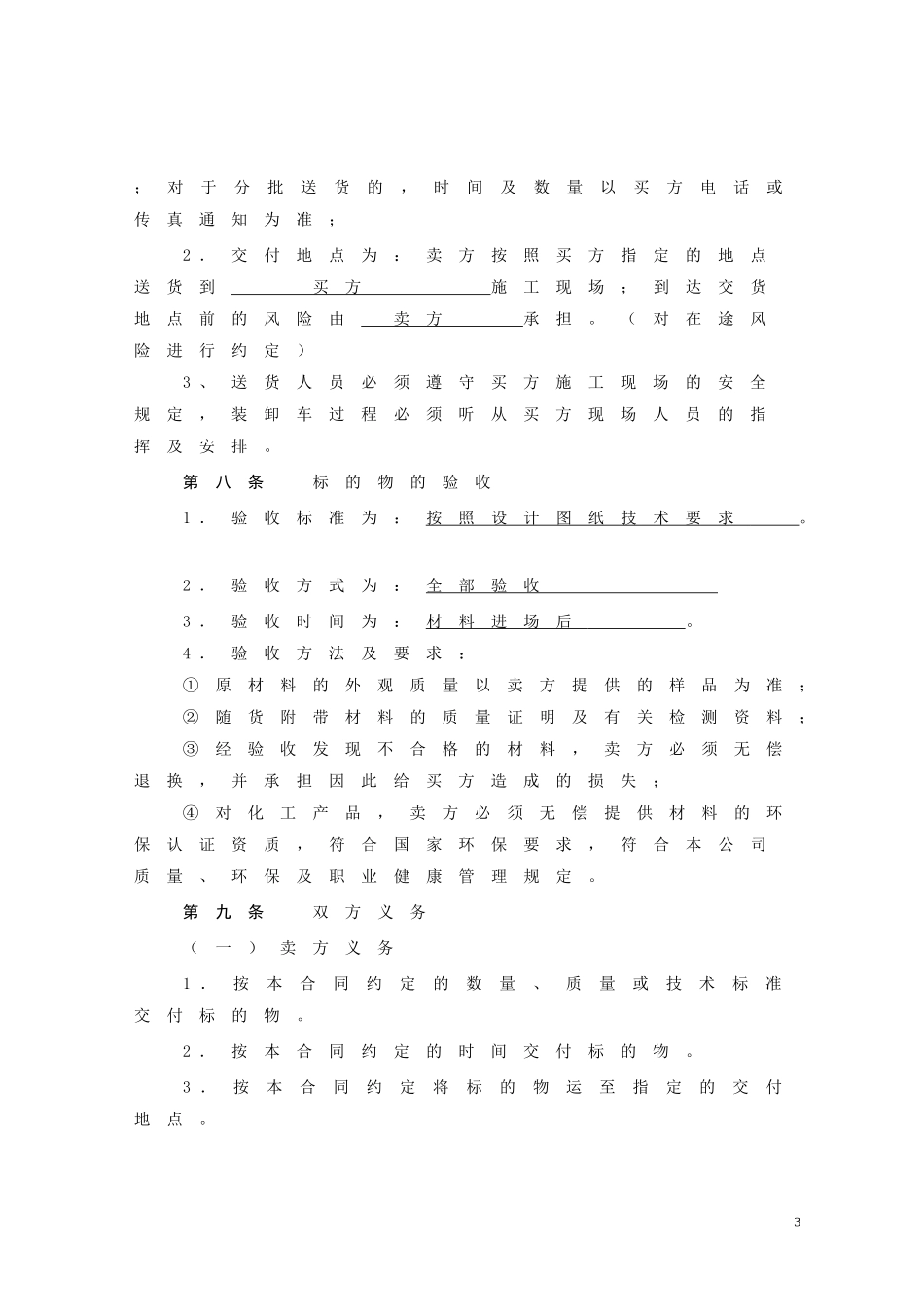 物资采购合同_第3页