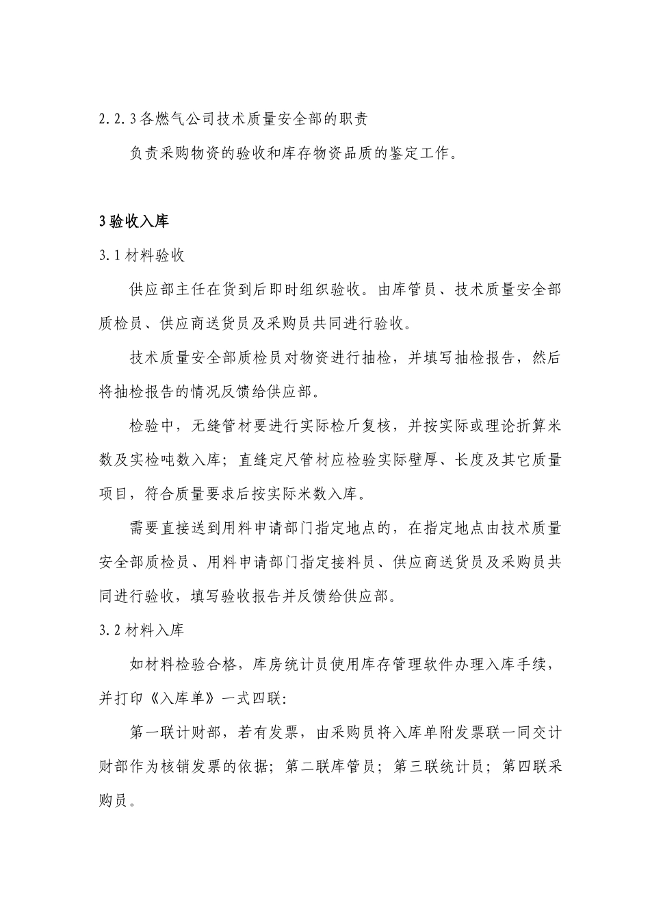 物资仓储管理办法_第3页