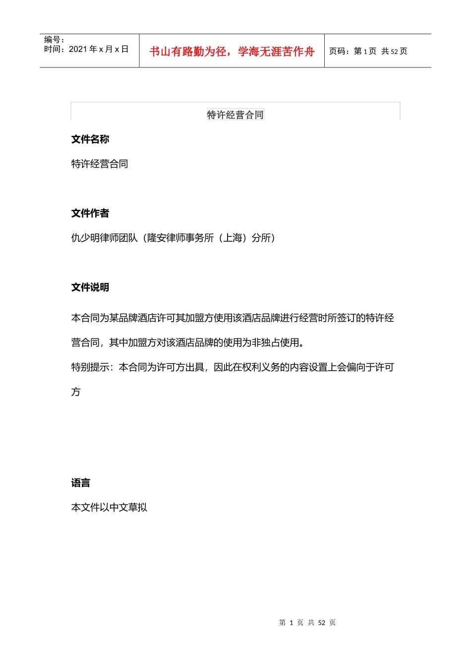 特许经营合同（DOC50页）_第1页