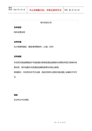 特许经营合同（DOC50页）