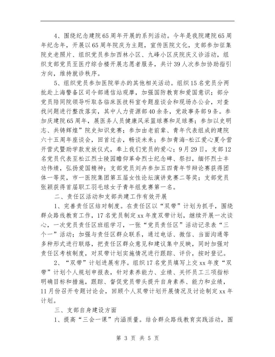 医院机关支部2024年度工作总结_第3页