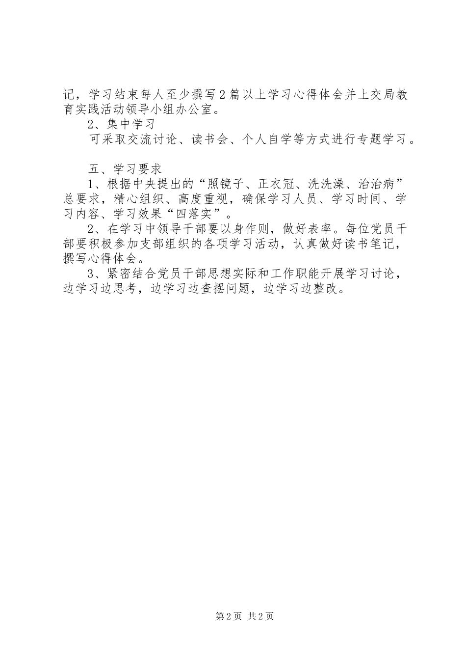 环保局党的群众路线教育阶段计划_第2页