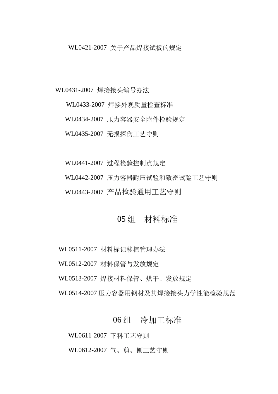 青岛威龙锅炉辅机有限公司压力容器质量保证体系文件--恒心_第3页