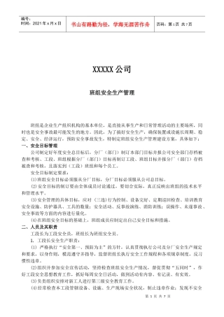 班组建设方案