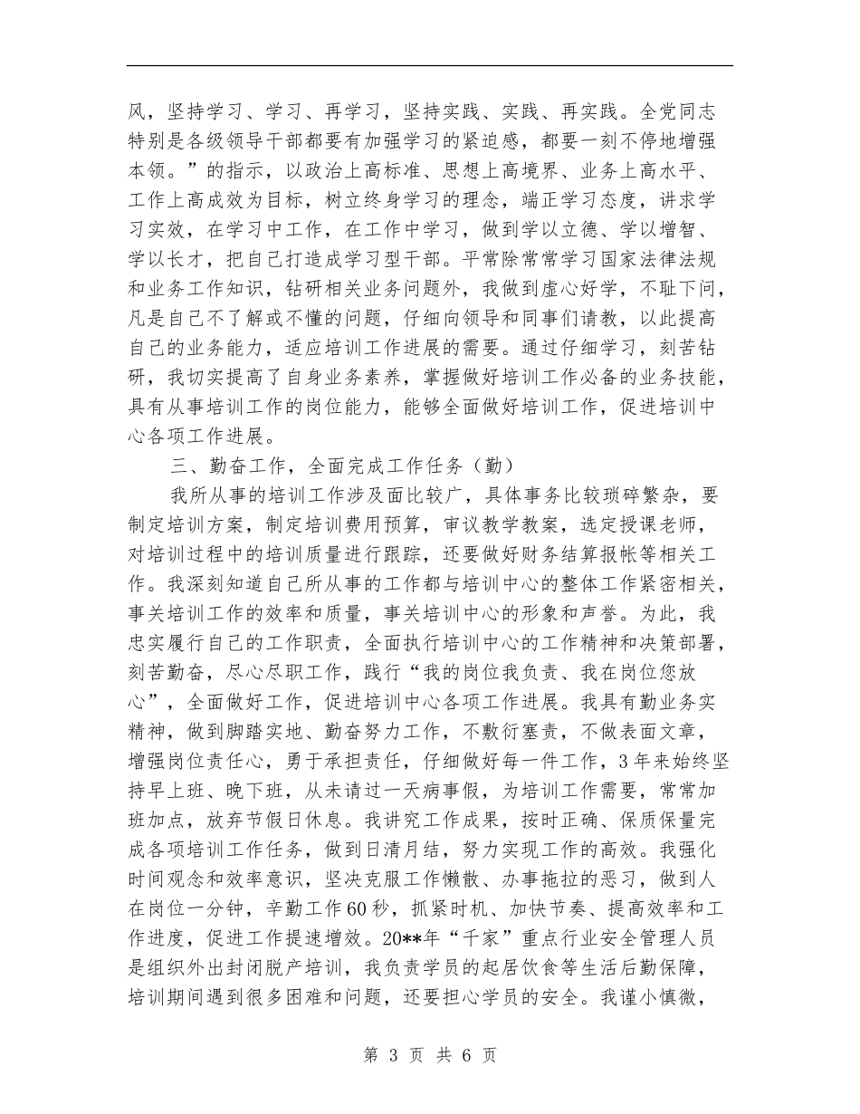 培训中心副主任个人述职报告_第3页